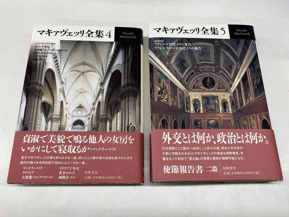 Amazon.co.jp: 【全六巻＋補巻筑摩書房 マキャヴェッリ全集 : おもちゃ